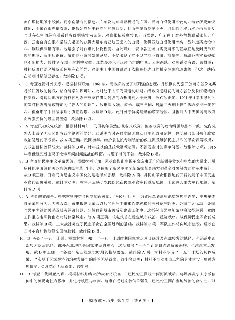 江西省萍乡市2024~2025学年度高三一模考试试卷历史+答案_2025年3月_250309江西省萍乡市2024~2025学年度高三一模考试试卷（萍乡一模）（全科）