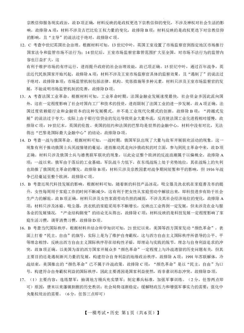 江西省萍乡市2024~2025学年度高三一模考试试卷历史+答案_2025年3月_250309江西省萍乡市2024~2025学年度高三一模考试试卷（萍乡一模）（全科）
