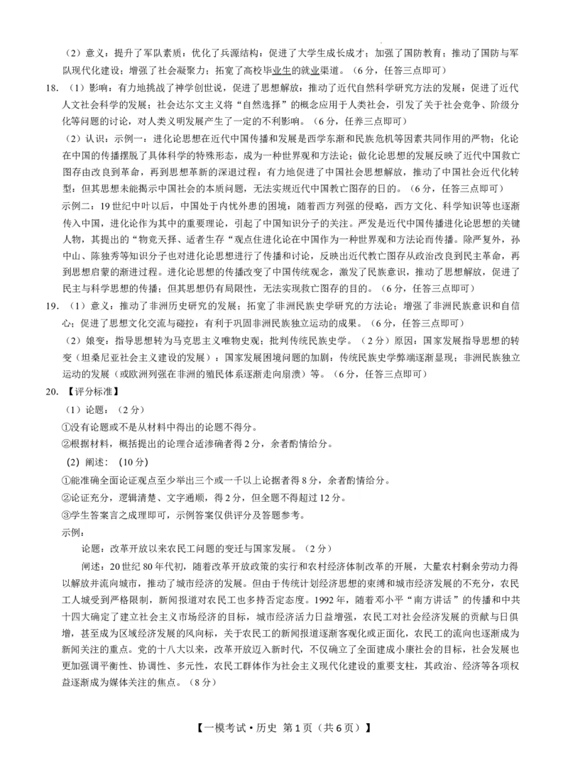 江西省萍乡市2024~2025学年度高三一模考试试卷历史+答案_2025年3月_250309江西省萍乡市2024~2025学年度高三一模考试试卷（萍乡一模）（全科）