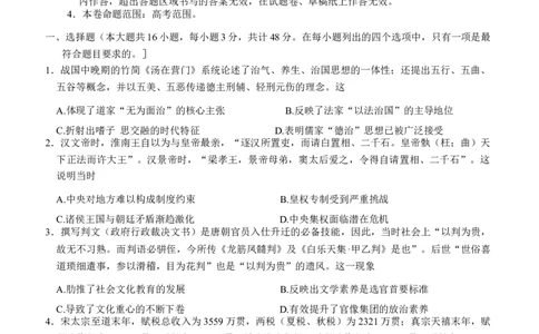 江西省萍乡市2024~2025学年度高三一模考试试卷历史+答案_2025年3月_250309江西省萍乡市2024~2025学年度高三一模考试试卷（萍乡一模）（全科）