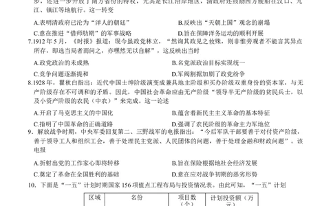 江西省萍乡市2024~2025学年度高三一模考试试卷历史+答案_2025年3月_250309江西省萍乡市2024~2025学年度高三一模考试试卷（萍乡一模）（全科）