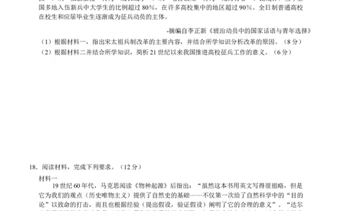 江西省萍乡市2024~2025学年度高三一模考试试卷历史+答案_2025年3月_250309江西省萍乡市2024~2025学年度高三一模考试试卷（萍乡一模）（全科）