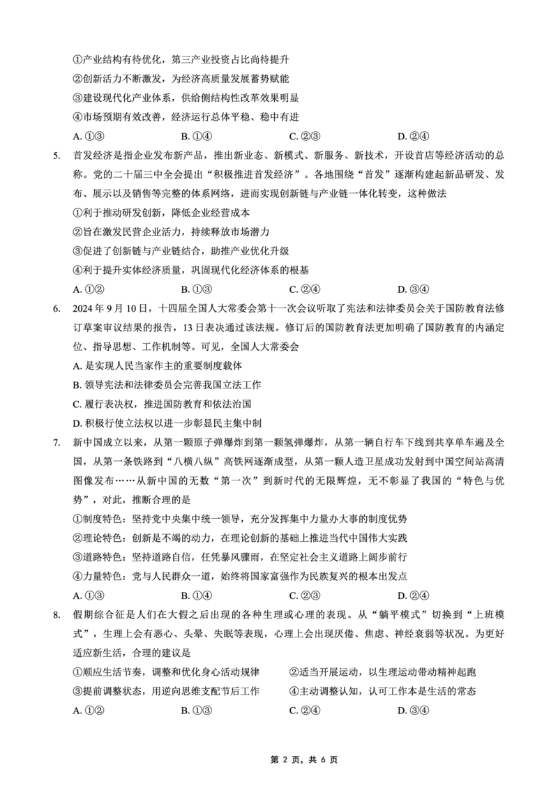 重庆市2025年普通高等学校招生全国统一考试康德调研（四）政治_2025年4月_250402重庆市2025年普通高等学校招生全国统一考试康德调研（四）（全科）