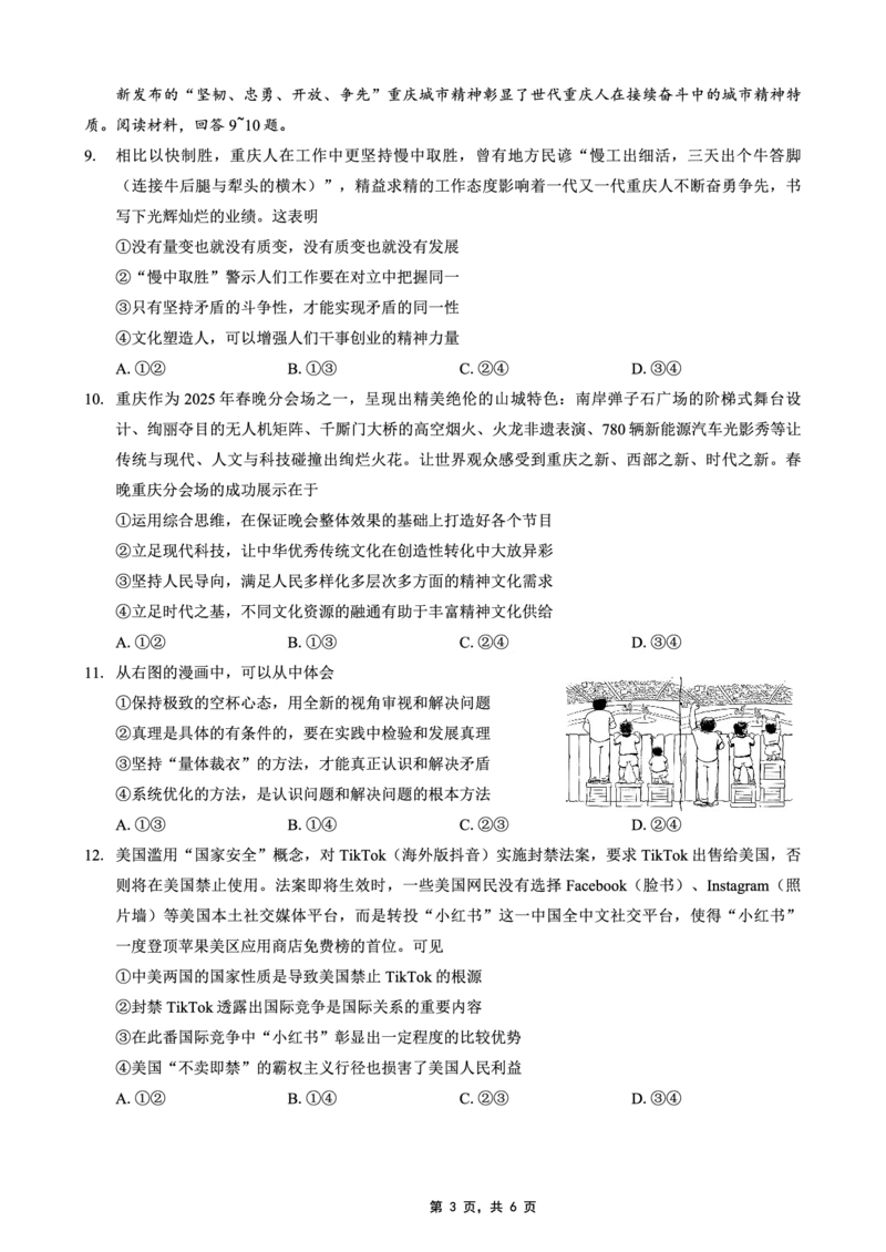 重庆市2025年普通高等学校招生全国统一考试康德调研（四）政治_2025年4月_250402重庆市2025年普通高等学校招生全国统一考试康德调研（四）（全科）