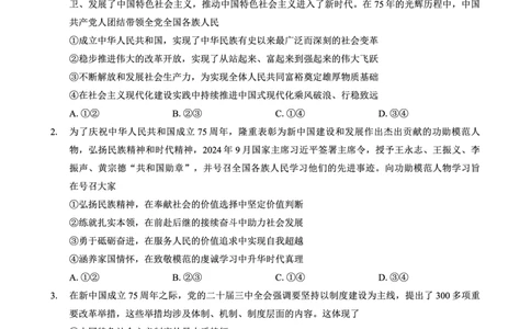 重庆市2025年普通高等学校招生全国统一考试康德调研（四）政治_2025年4月_250402重庆市2025年普通高等学校招生全国统一考试康德调研（四）（全科）