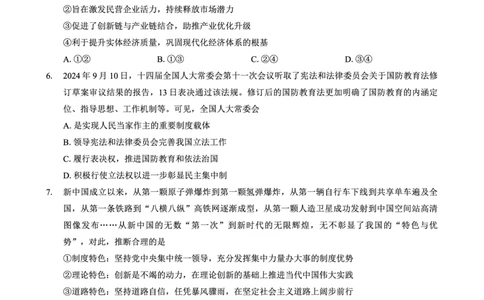 重庆市2025年普通高等学校招生全国统一考试康德调研（四）政治_2025年4月_250402重庆市2025年普通高等学校招生全国统一考试康德调研（四）（全科）