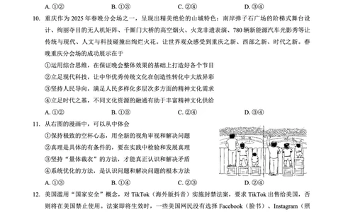 重庆市2025年普通高等学校招生全国统一考试康德调研（四）政治_2025年4月_250402重庆市2025年普通高等学校招生全国统一考试康德调研（四）（全科）