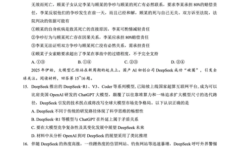 重庆市2025年普通高等学校招生全国统一考试康德调研（四）政治_2025年4月_250402重庆市2025年普通高等学校招生全国统一考试康德调研（四）（全科）