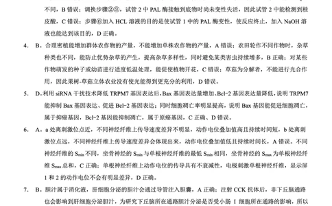 重庆市2025年普通高等学校招生全国统一考试康德调研（四）生物答案_2025年4月_250402重庆市2025年普通高等学校招生全国统一考试康德调研（四）（全科）
