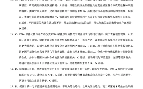 重庆市2025年普通高等学校招生全国统一考试康德调研（四）生物答案_2025年4月_250402重庆市2025年普通高等学校招生全国统一考试康德调研（四）（全科）