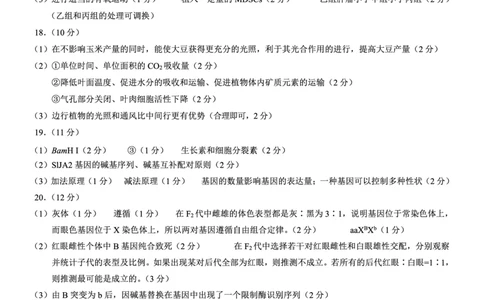 重庆市2025年普通高等学校招生全国统一考试康德调研（四）生物答案_2025年4月_250402重庆市2025年普通高等学校招生全国统一考试康德调研（四）（全科）
