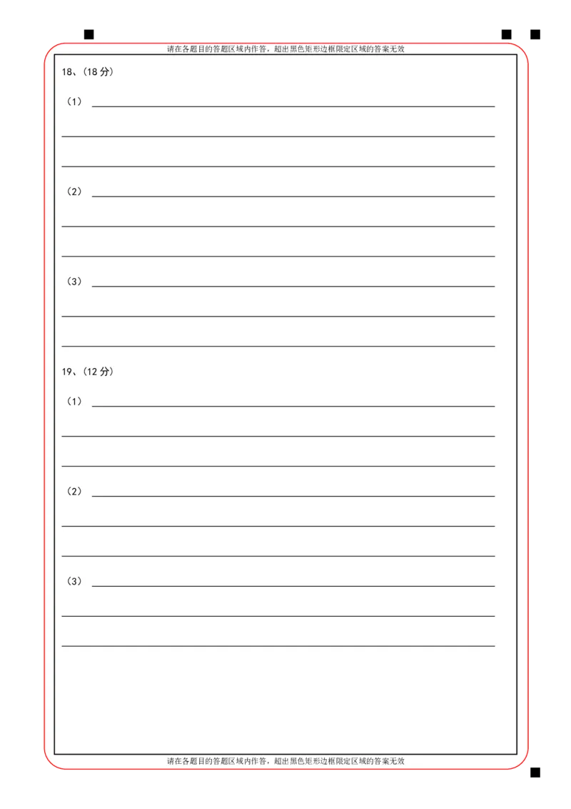 牡丹江市第二高级中学高三学年答题卡（地理）_2025年10月_251007黑龙江省牡丹江市第二高级中学2025-2026学年高三上学期第一次阶段性测试