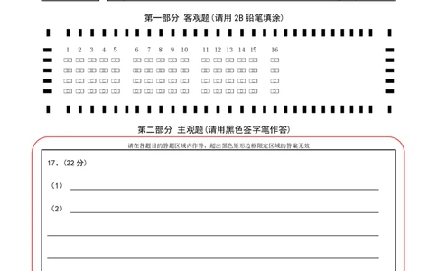 牡丹江市第二高级中学高三学年答题卡（地理）_2025年10月_251007黑龙江省牡丹江市第二高级中学2025-2026学年高三上学期第一次阶段性测试