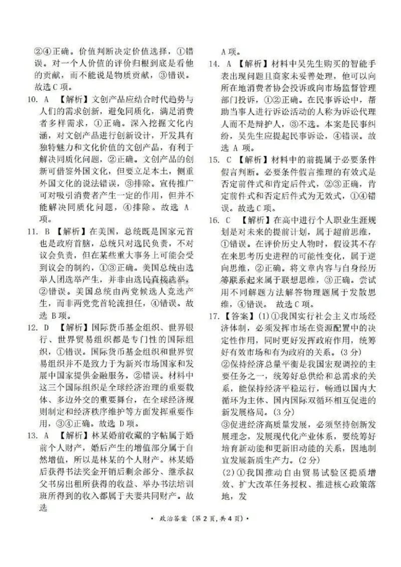 河南五市2025届高三期末政治试题及答案_2025年1月_250121河南普通高中（青桐鸣大联考）2024-2025学年（上）高三年级期末考试