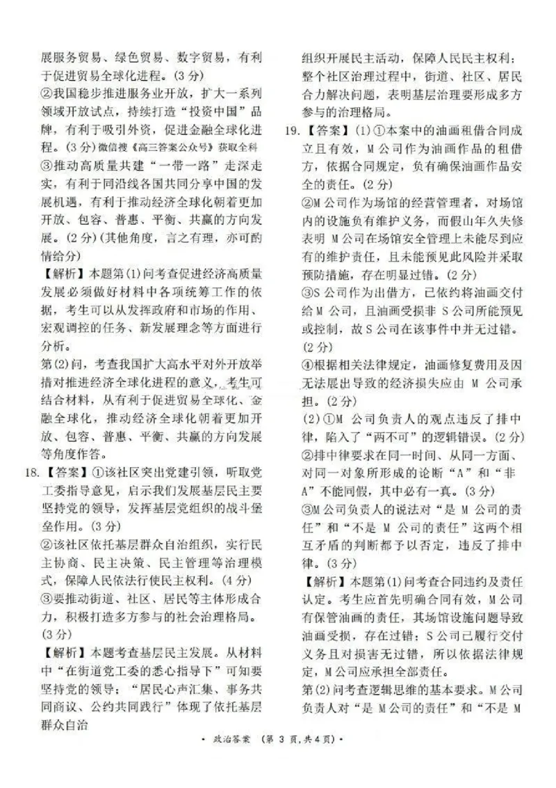 河南五市2025届高三期末政治试题及答案_2025年1月_250121河南普通高中（青桐鸣大联考）2024-2025学年（上）高三年级期末考试