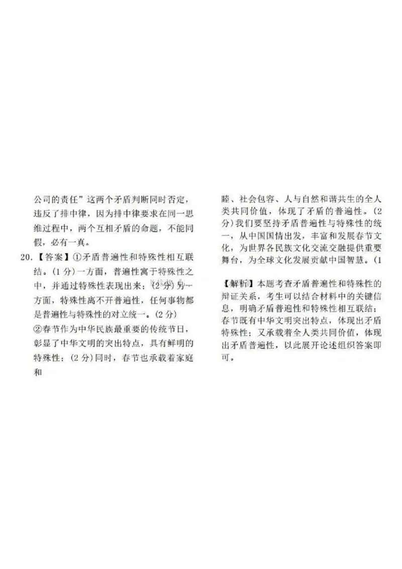 河南五市2025届高三期末政治试题及答案_2025年1月_250121河南普通高中（青桐鸣大联考）2024-2025学年（上）高三年级期末考试