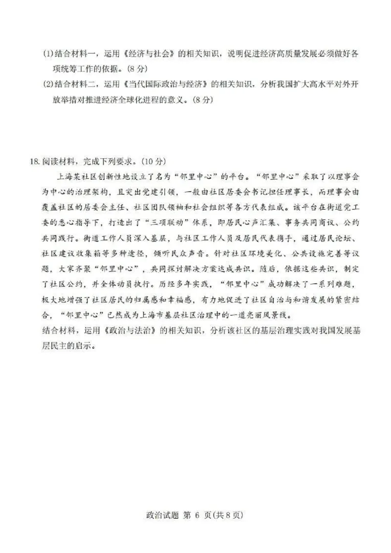 河南五市2025届高三期末政治试题及答案_2025年1月_250121河南普通高中（青桐鸣大联考）2024-2025学年（上）高三年级期末考试