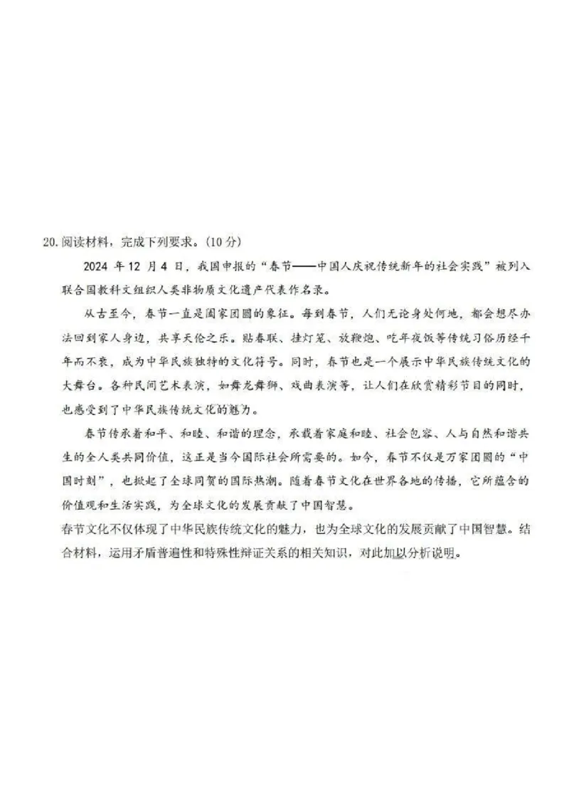 河南五市2025届高三期末政治试题及答案_2025年1月_250121河南普通高中（青桐鸣大联考）2024-2025学年（上）高三年级期末考试