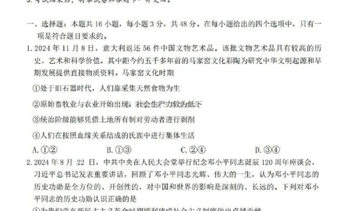 河南五市2025届高三期末政治试题及答案_2025年1月_250121河南普通高中（青桐鸣大联考）2024-2025学年（上）高三年级期末考试