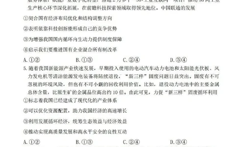 河南五市2025届高三期末政治试题及答案_2025年1月_250121河南普通高中（青桐鸣大联考）2024-2025学年（上）高三年级期末考试