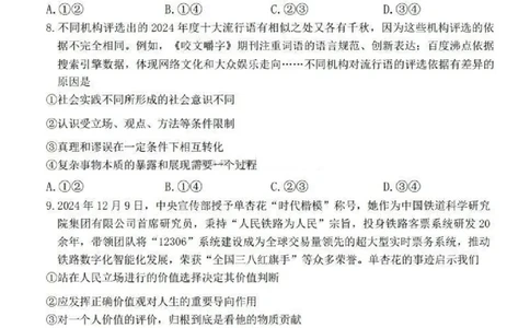 河南五市2025届高三期末政治试题及答案_2025年1月_250121河南普通高中（青桐鸣大联考）2024-2025学年（上）高三年级期末考试