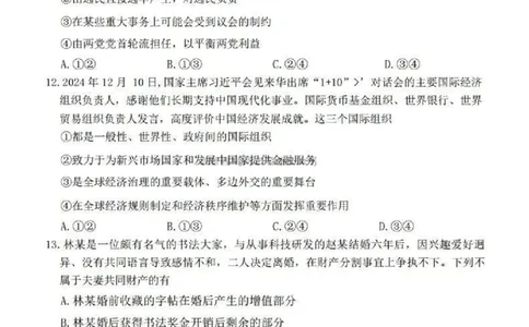 河南五市2025届高三期末政治试题及答案_2025年1月_250121河南普通高中（青桐鸣大联考）2024-2025学年（上）高三年级期末考试