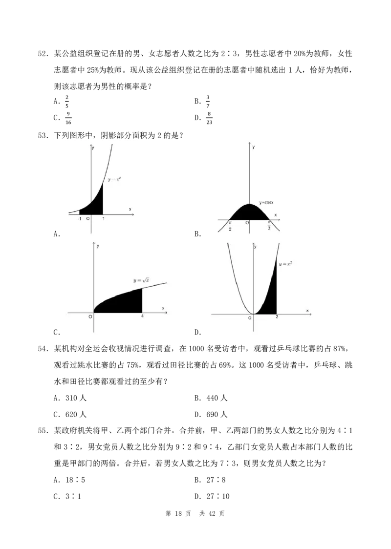 四海24年江苏省考《行测》套题（二）公众号：叛逆小樱桃_2026考公资料_花生十三合集_2024+2023年资料_套题班2024花生三省套题冲刺班（江苏、浙江、山东）_无水印讲义