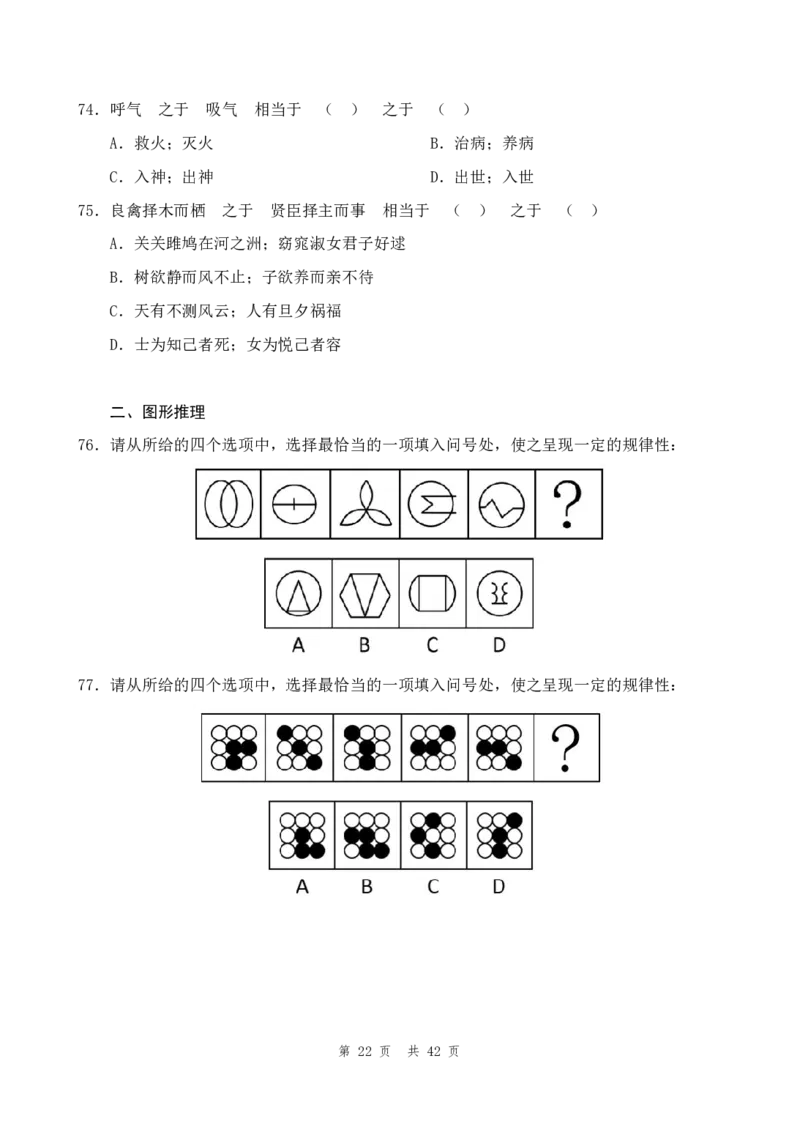 四海24年江苏省考《行测》套题（二）公众号：叛逆小樱桃_2026考公资料_花生十三合集_2024+2023年资料_套题班2024花生三省套题冲刺班（江苏、浙江、山东）_无水印讲义
