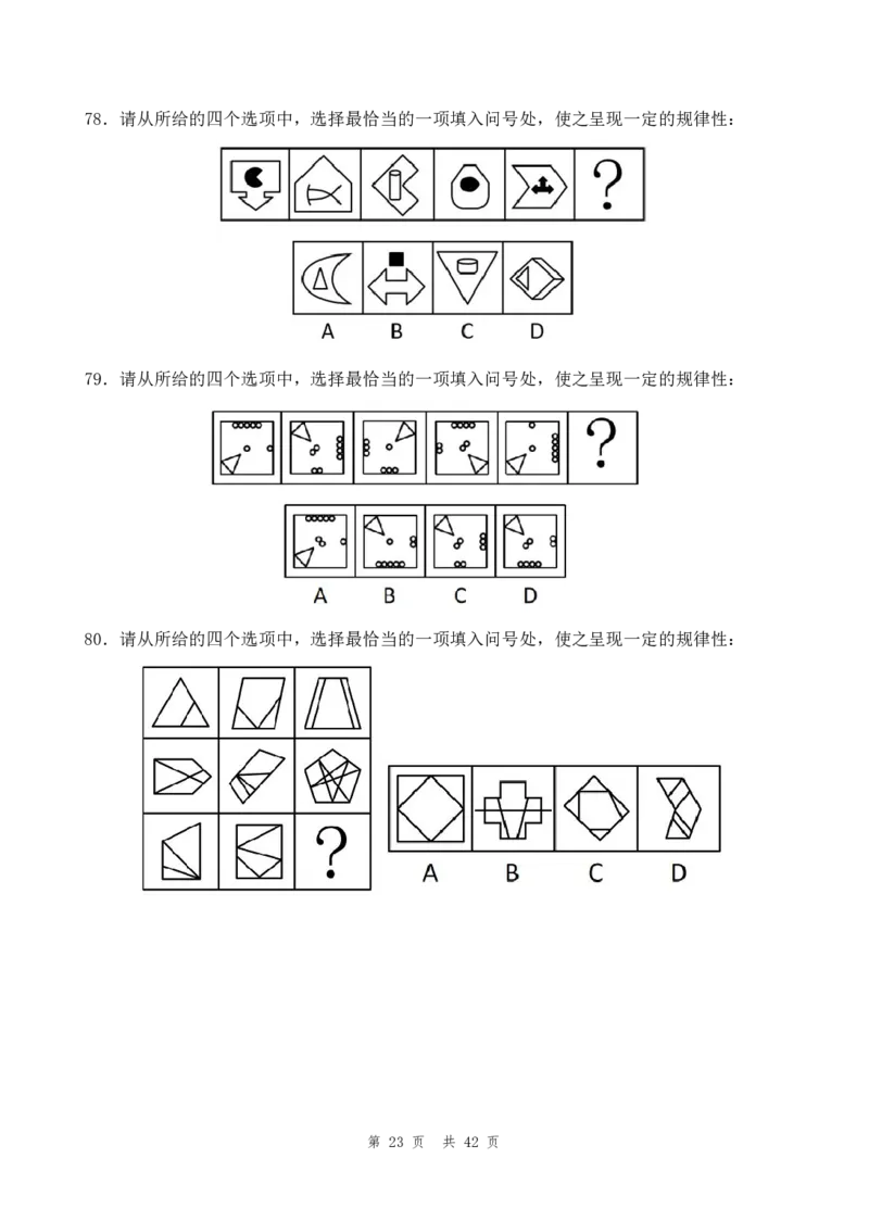 四海24年江苏省考《行测》套题（二）公众号：叛逆小樱桃_2026考公资料_花生十三合集_2024+2023年资料_套题班2024花生三省套题冲刺班（江苏、浙江、山东）_无水印讲义
