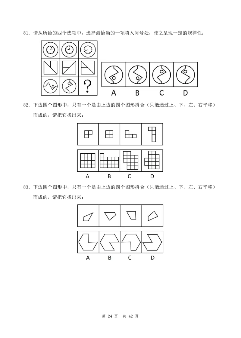 四海24年江苏省考《行测》套题（二）公众号：叛逆小樱桃_2026考公资料_花生十三合集_2024+2023年资料_套题班2024花生三省套题冲刺班（江苏、浙江、山东）_无水印讲义