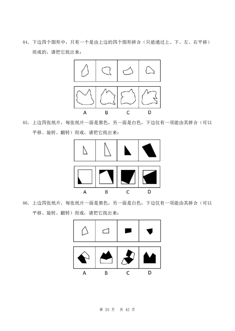 四海24年江苏省考《行测》套题（二）公众号：叛逆小樱桃_2026考公资料_花生十三合集_2024+2023年资料_套题班2024花生三省套题冲刺班（江苏、浙江、山东）_无水印讲义