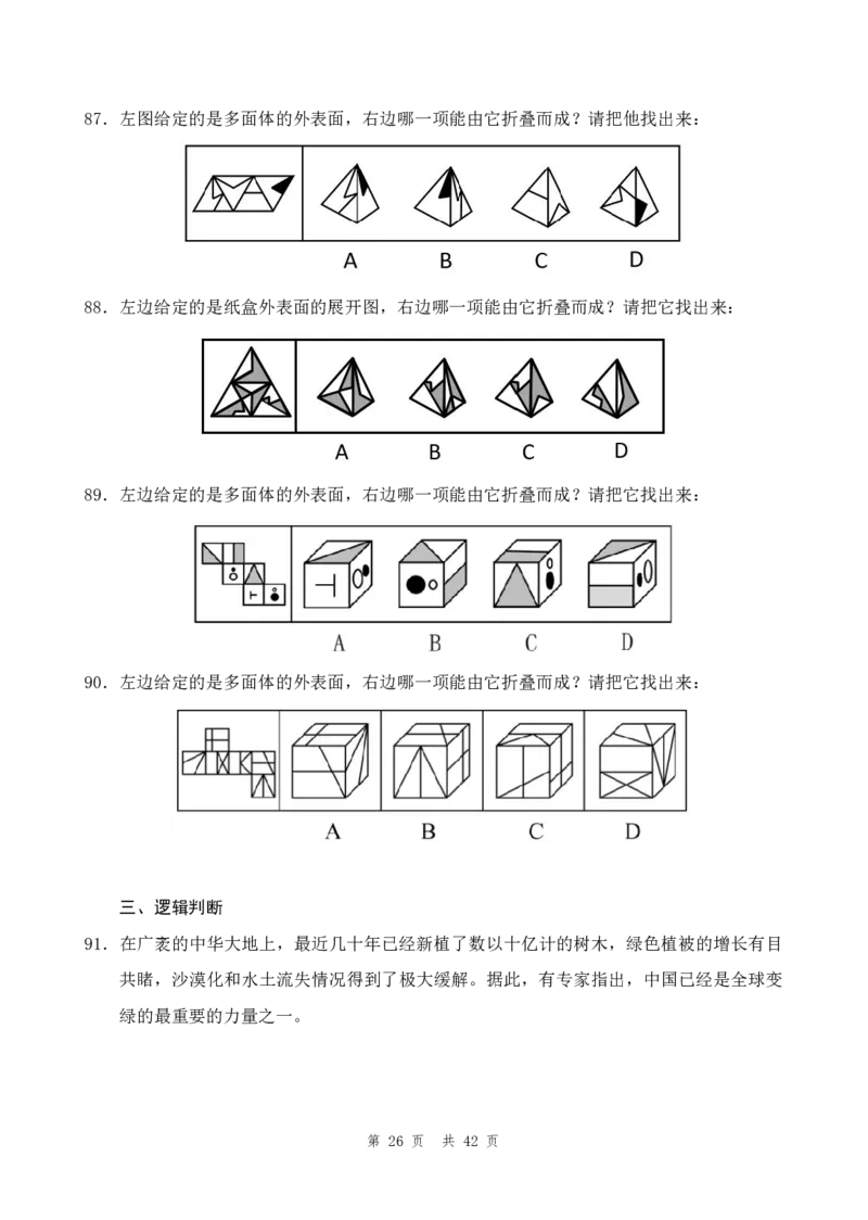 四海24年江苏省考《行测》套题（二）公众号：叛逆小樱桃_2026考公资料_花生十三合集_2024+2023年资料_套题班2024花生三省套题冲刺班（江苏、浙江、山东）_无水印讲义