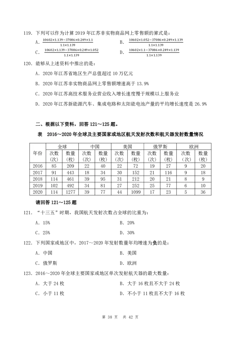 四海24年江苏省考《行测》套题（二）公众号：叛逆小樱桃_2026考公资料_花生十三合集_2024+2023年资料_套题班2024花生三省套题冲刺班（江苏、浙江、山东）_无水印讲义