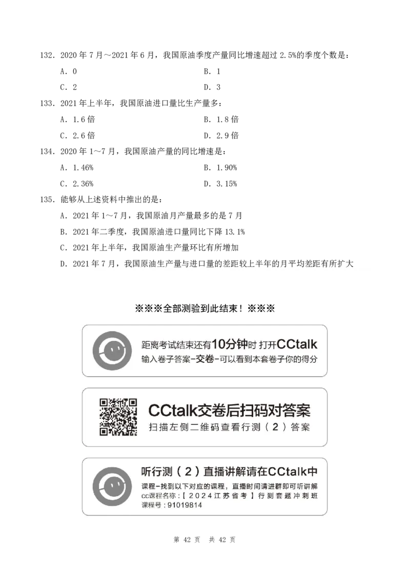 四海24年江苏省考《行测》套题（二）公众号：叛逆小樱桃_2026考公资料_花生十三合集_2024+2023年资料_套题班2024花生三省套题冲刺班（江苏、浙江、山东）_无水印讲义