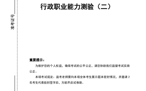 四海24年江苏省考《行测》套题（二）公众号：叛逆小樱桃_2026考公资料_花生十三合集_2024+2023年资料_套题班2024花生三省套题冲刺班（江苏、浙江、山东）_无水印讲义
