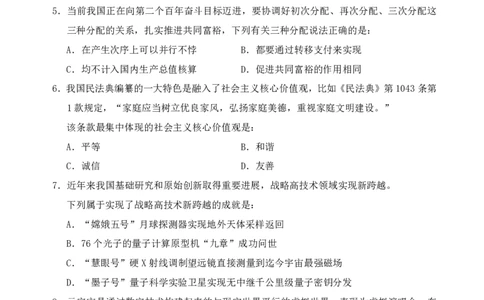 四海24年江苏省考《行测》套题（二）公众号：叛逆小樱桃_2026考公资料_花生十三合集_2024+2023年资料_套题班2024花生三省套题冲刺班（江苏、浙江、山东）_无水印讲义