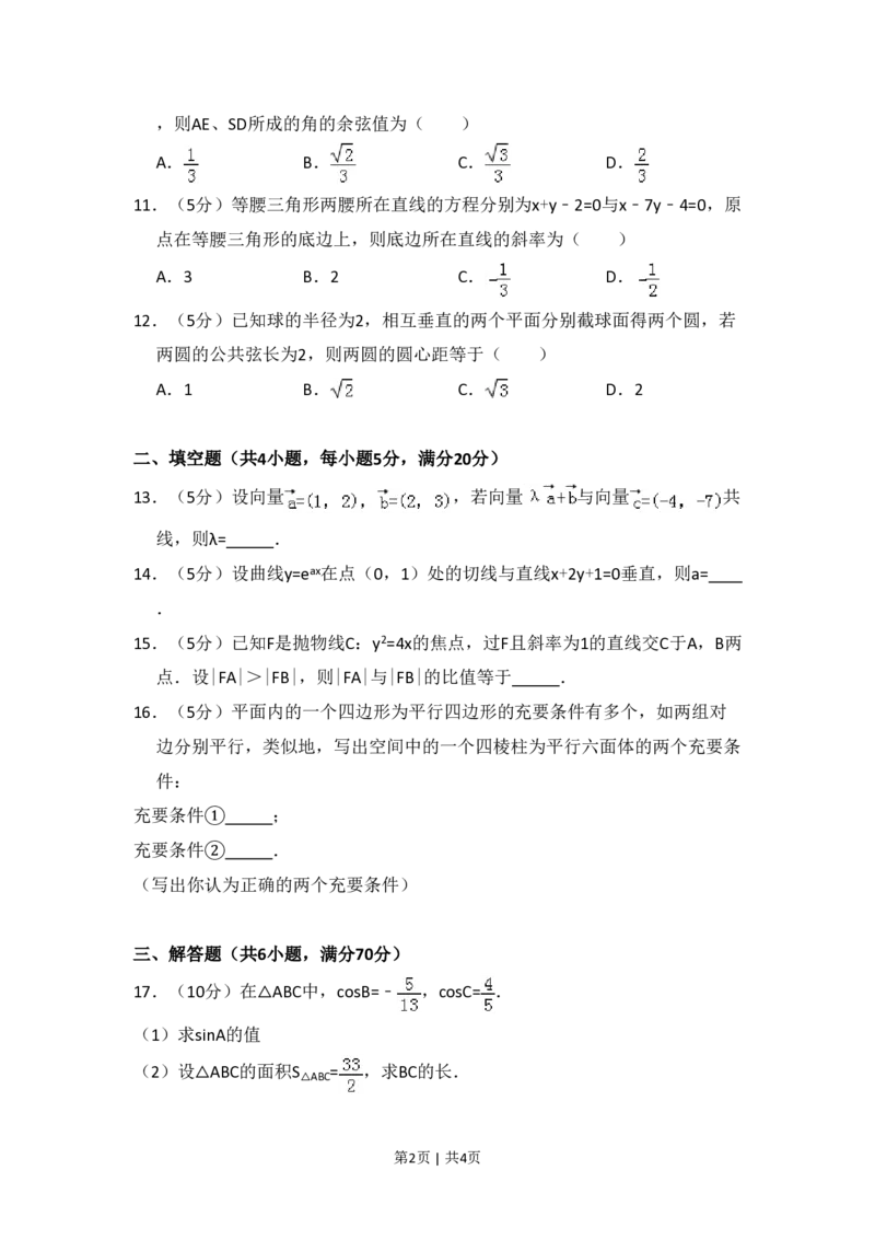 2008年高考数学试卷（理）（全国卷Ⅱ）（空白卷）_数学历年高考真题_新&middot;PDF版2008-2025&middot;高考数学真题_数学（按省份分类）2008-2025_2008-2025&middot;（吉林）数学高考真题