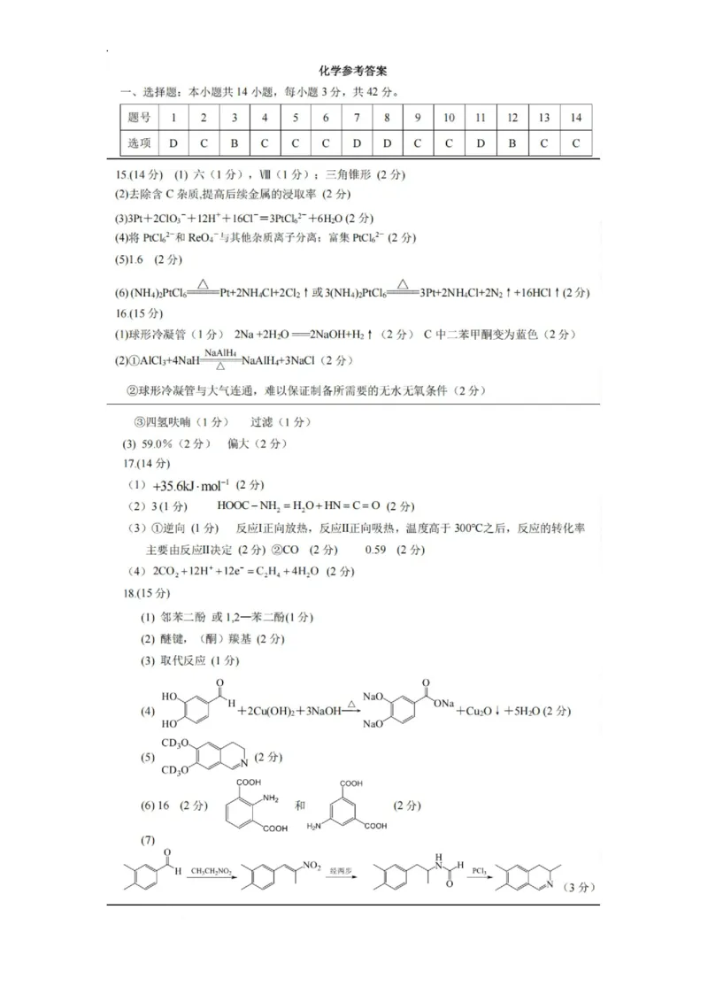 重庆市拔尖强基联盟高三2月联合考试化学答案_2025年2月_250224重庆市拔尖强基联盟2024-2025学年高三下学期2月联合考试