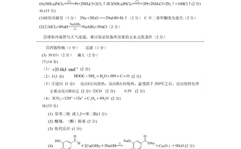 重庆市拔尖强基联盟高三2月联合考试化学答案_2025年2月_250224重庆市拔尖强基联盟2024-2025学年高三下学期2月联合考试