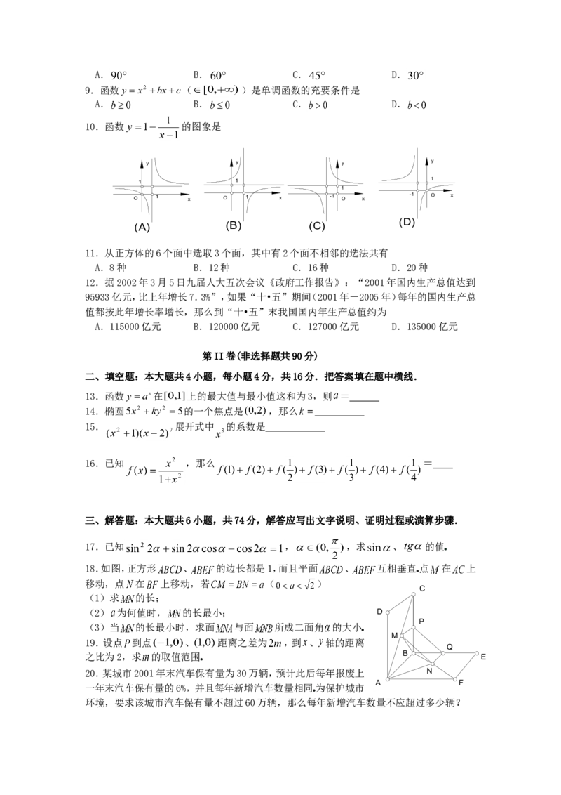 2002年重庆高考理科数学真题及答案_重庆数学24已更_1990-2011重庆数学高考真题