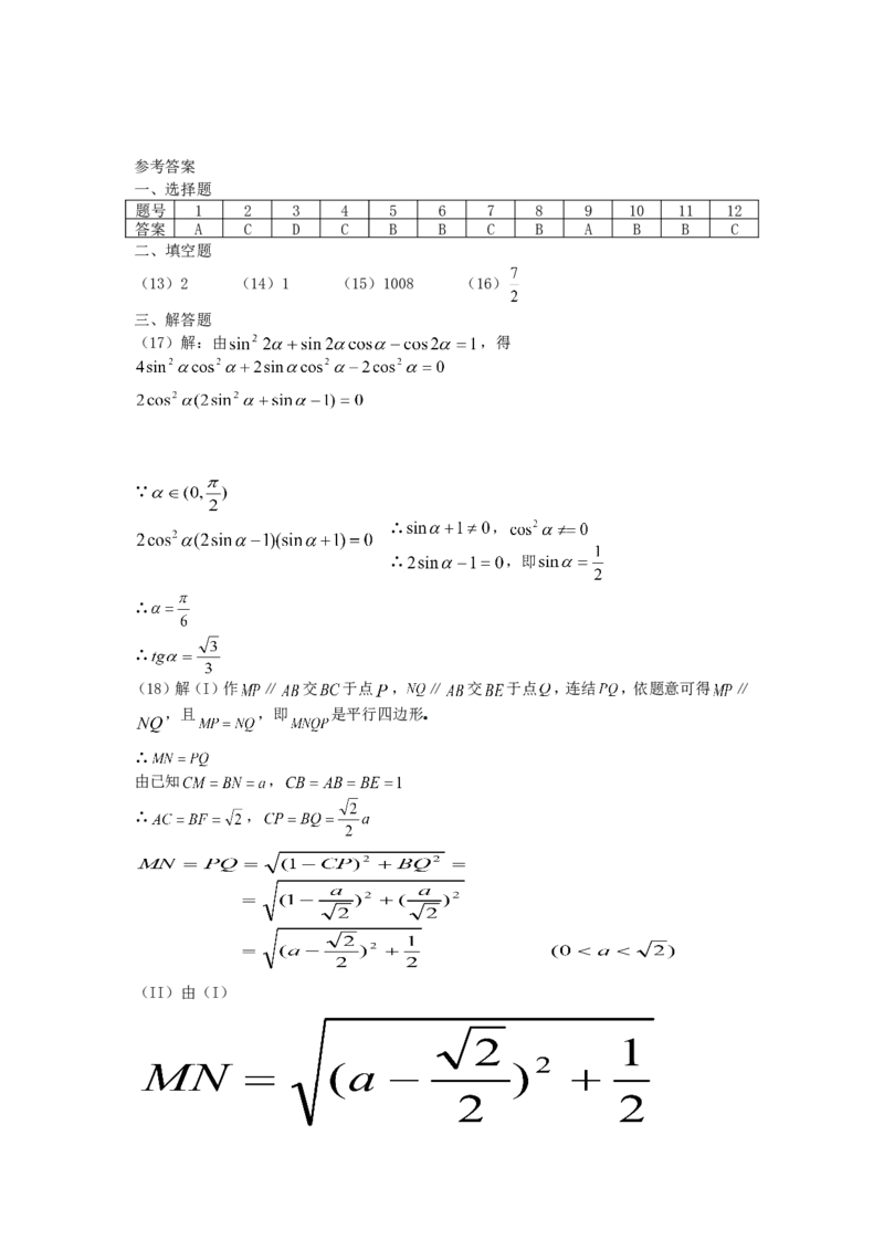 2002年重庆高考理科数学真题及答案_重庆数学24已更_1990-2011重庆数学高考真题