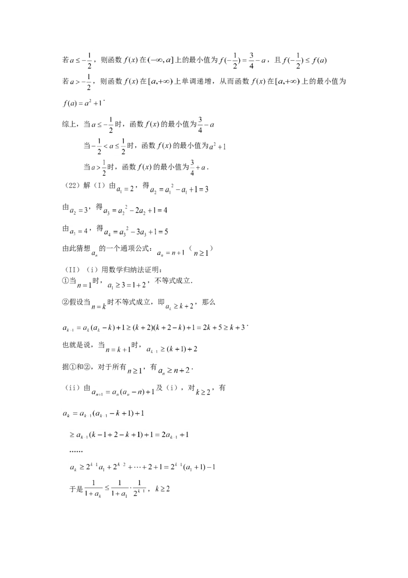 2002年重庆高考理科数学真题及答案_重庆数学24已更_1990-2011重庆数学高考真题