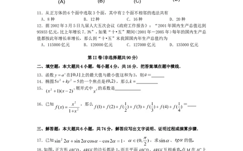 2002年重庆高考理科数学真题及答案_重庆数学24已更_1990-2011重庆数学高考真题