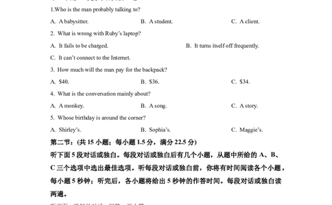 听力_2025年5月_250523东三省名校联盟高三下学期高考最后一卷联合模拟考试（全科）_东三省名校联盟&rdquo;高考最后一卷&ldquo;2025届联合模拟考试英语试题（含答案）