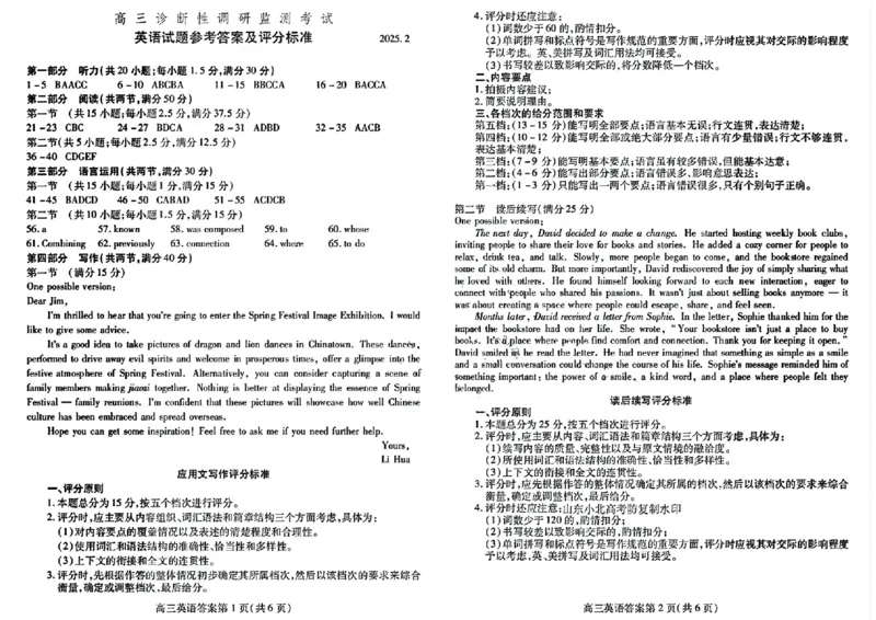 英语答案_2025年2月_250209山东省潍坊市2025届高三诊断性调研监测考试（2月开年考）_山东省潍坊市2025届高三诊断性调研监测考试（2月开年考）英语