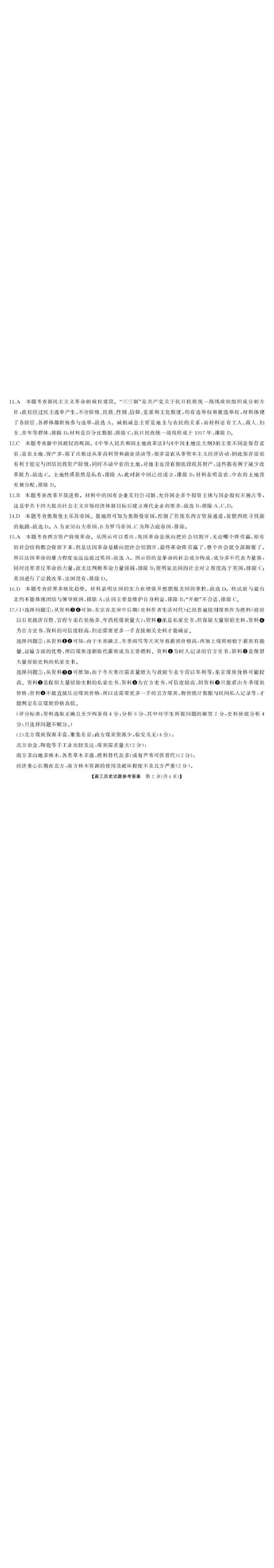 湖南天壹名校联盟2025年下学期高三9月联考+历史答案_2025年9月_250928湖南天壹名校联盟2025年下学期高三9月联考（全科）_历史