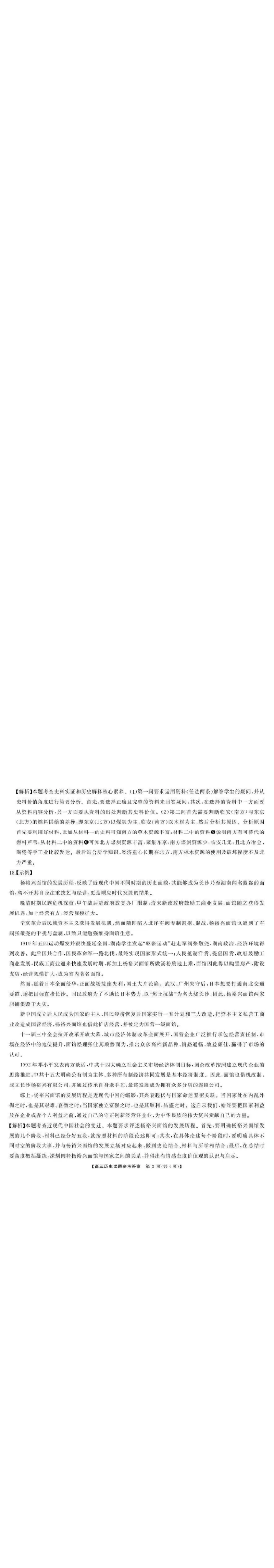 湖南天壹名校联盟2025年下学期高三9月联考+历史答案_2025年9月_250928湖南天壹名校联盟2025年下学期高三9月联考（全科）_历史
