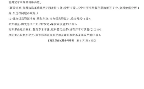 湖南天壹名校联盟2025年下学期高三9月联考+历史答案_2025年9月_250928湖南天壹名校联盟2025年下学期高三9月联考（全科）_历史