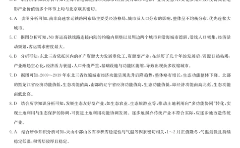 地理答案-5月考前押题（S）_2025年5月_250528安徽省九师联盟2025届高三下学期5月考前押题（全科）