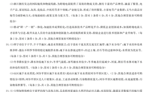 地理答案-5月考前押题（S）_2025年5月_250528安徽省九师联盟2025届高三下学期5月考前押题（全科）